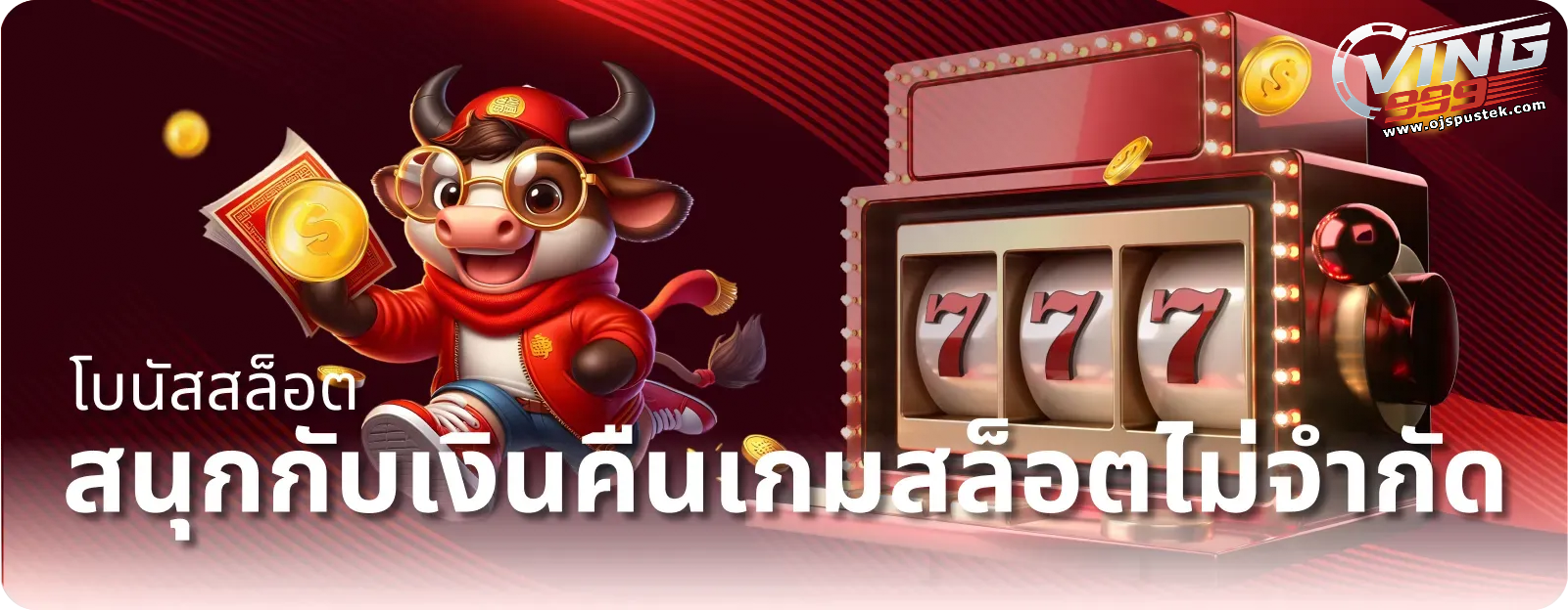 สล็อต ving999